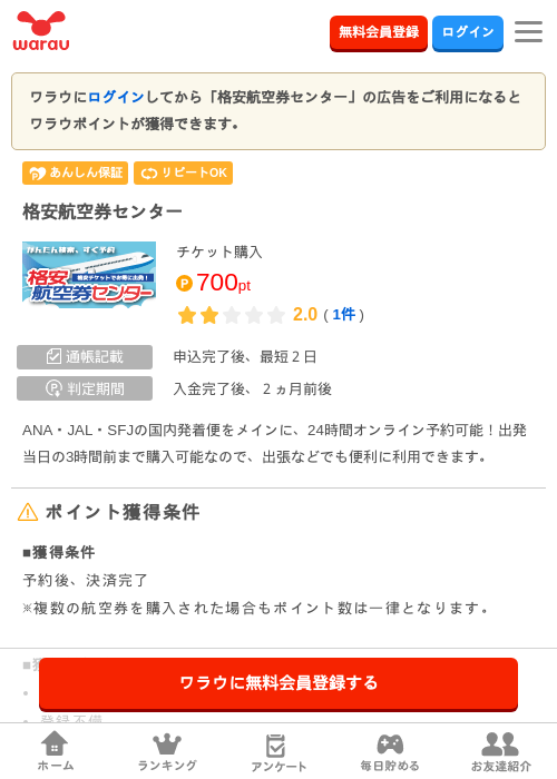 格安 航空券の過去最高画像（ワラウ・2026年3月29日）