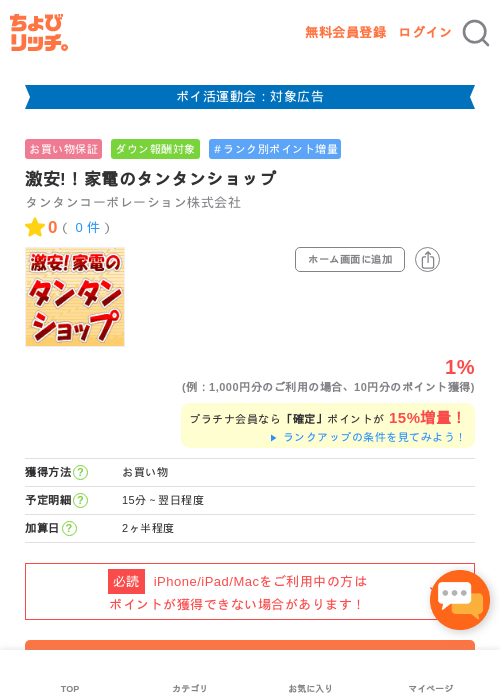 激安!！家電のタンタンショップの過去最高画像（ちょびリッチ・2026年4月28日）