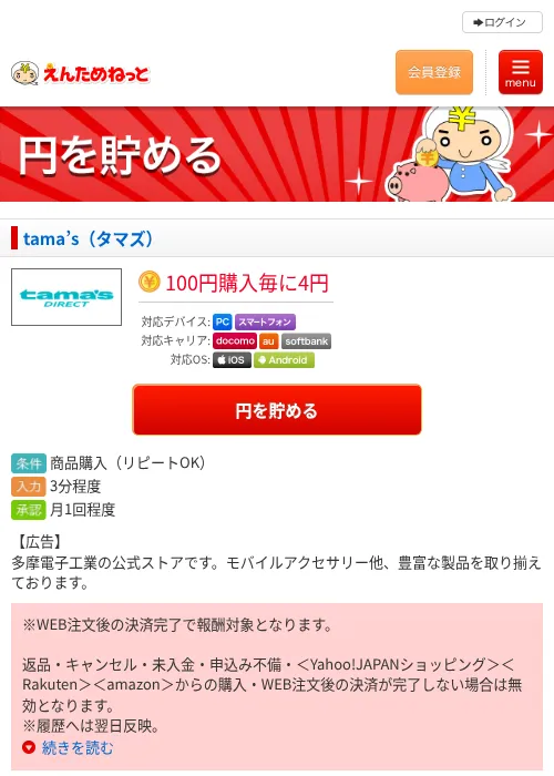 tama’s（タマズ）の掲載記録画像（えんためねっと・2026年6月10日）