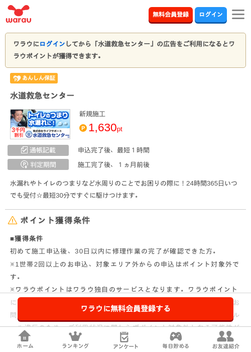 水道救急センターの過去最高画像（ワラウ・2026年3月25日）