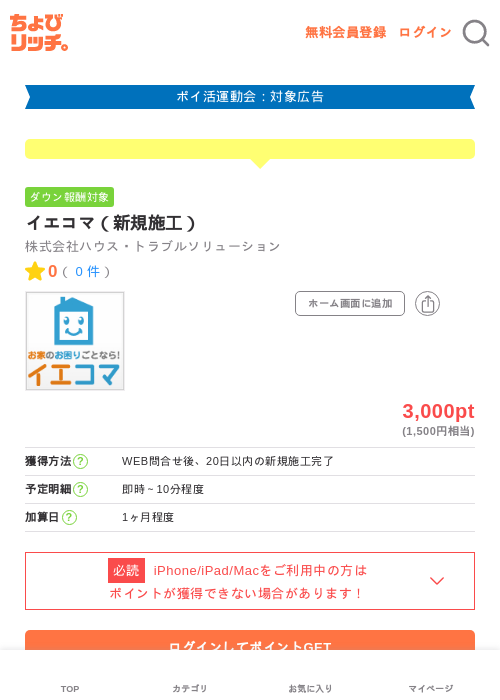イエコマ（新規施工）の過去最高画像（ちょびリッチ・2026年4月28日）