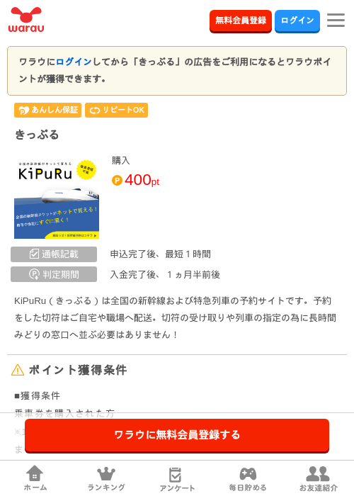 きっぷるの過去最高画像（ワラウ・2026年3月27日）