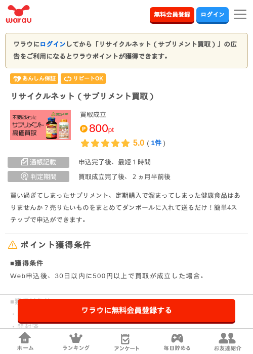 買取の過去最高画像（ワラウ・2026年4月4日）