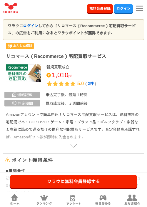 買取の過去最高画像（ワラウ・2026年3月25日）