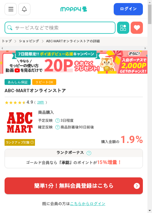 モッピー過去最高画像