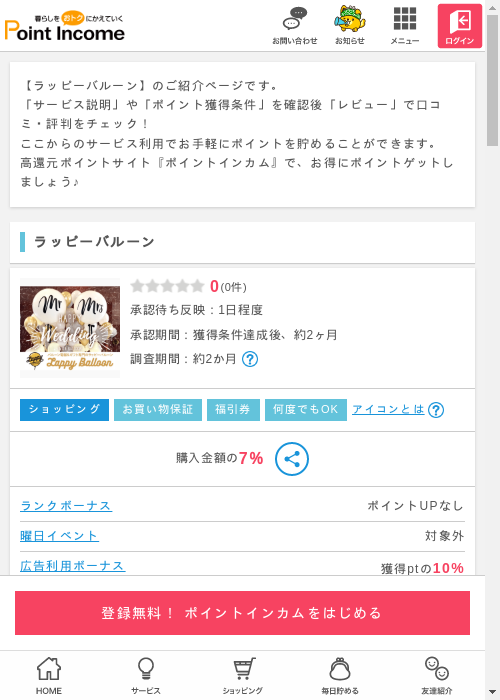 パルの過去最高画像（ポイントインカム・2026年3月10日）