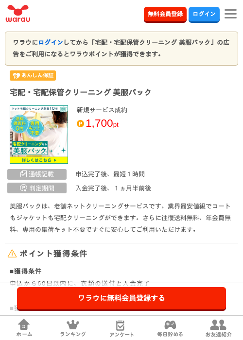 パックの過去最高画像（ワラウ・2026年3月27日）