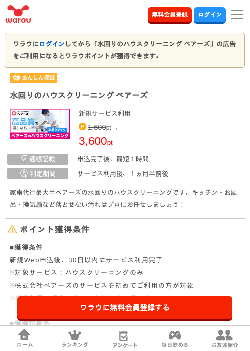 クリーニングの過去最高画像（ワラウ・2026年4月4日）