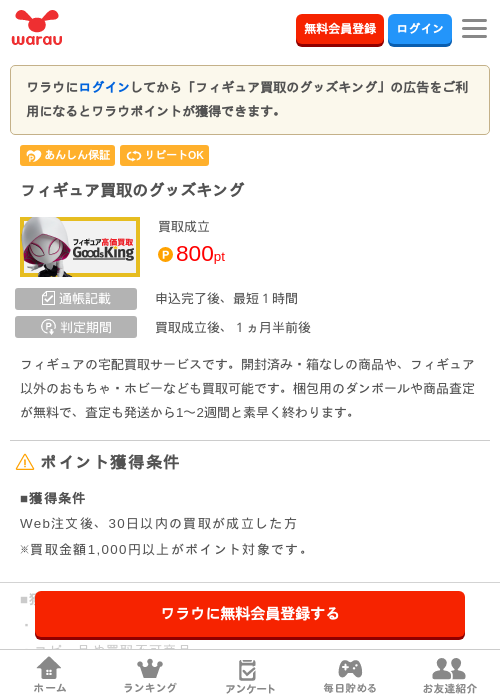 買取の過去最高画像（ワラウ・2026年3月25日）