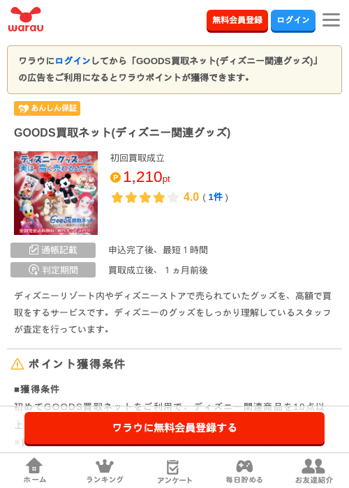 買取の過去最高画像（ワラウ・2026年3月25日）