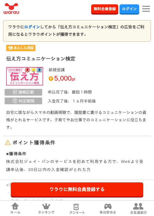伝え方コミュニケーション検定の過去最高画像（ワラウ・2026年3月27日）