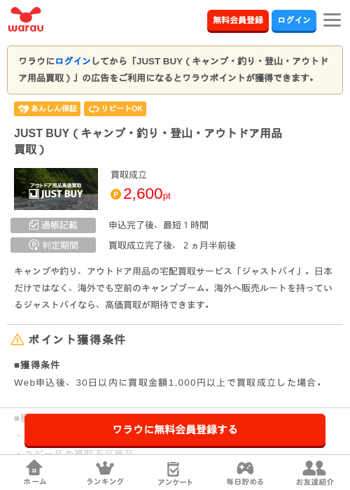 買取の過去最高画像（ワラウ・2026年3月27日）