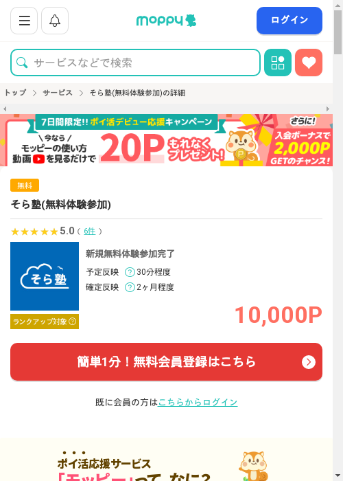 そら塾の過去最高画像（モッピー・2026年2月27日）