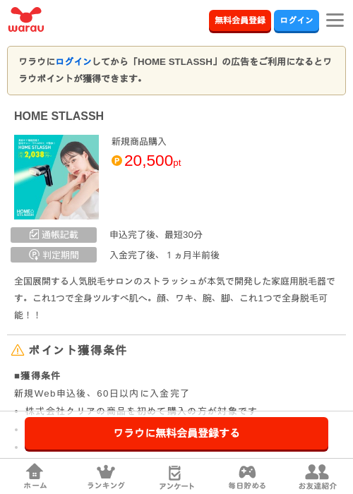 HOMEの過去最高画像（ワラウ・2026年3月27日）