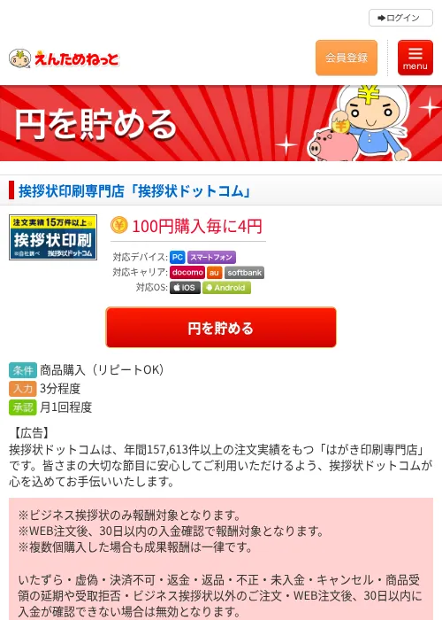 挨拶状印刷専門店「挨拶状ドットコム」の過去最高画像（えんためねっと・2026年6月9日）