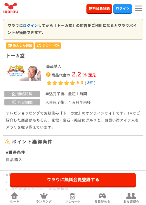 トーカ堂の過去最高画像（ワラウ・2026年3月29日）
