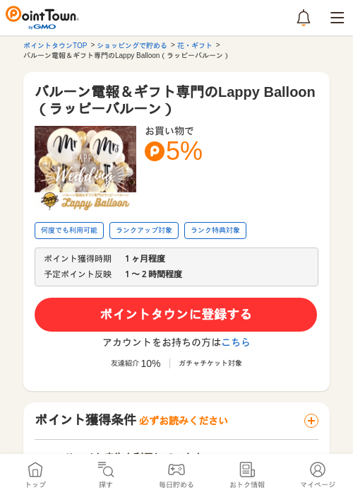 バルーン電報＆ギフト専門のLappy Balloon（ラッピーバルーン）の過去最高画像（ポイントタウン・2026年5月17日）