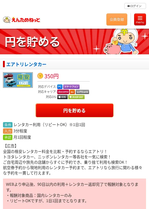 エアトリレンタカーの過去最高画像（えんためねっと・2026年6月9日）