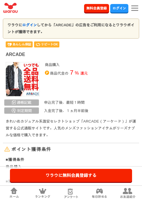 ARCADEの過去最高画像（ワラウ・2026年3月27日）