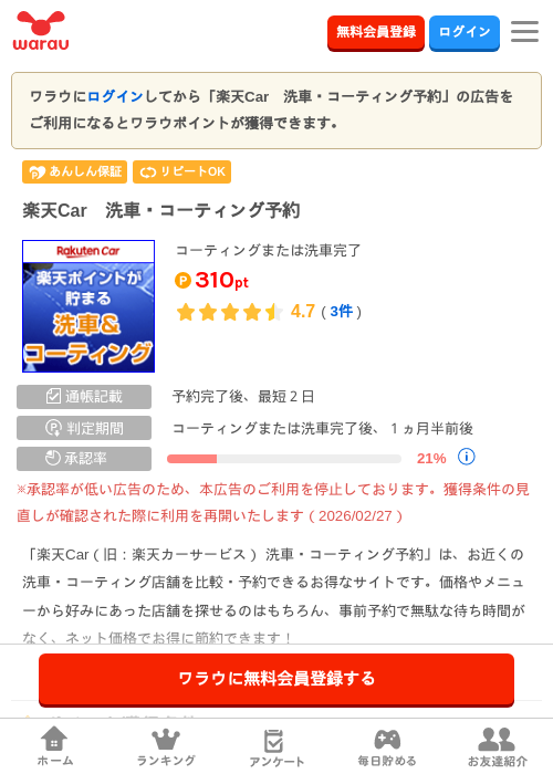 楽天cの過去最高画像（ワラウ・2026年3月24日）
