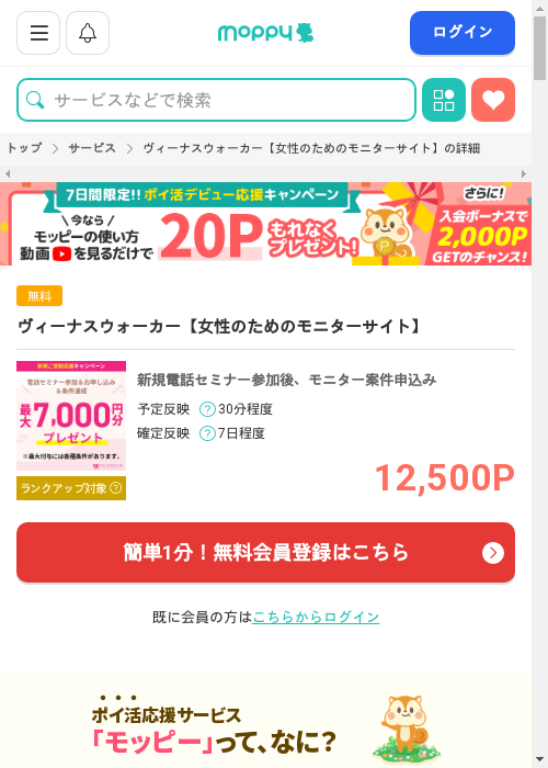 モッピー過去最高画像