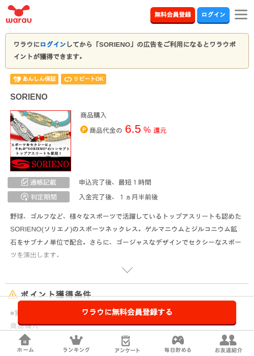soの過去最高画像（ワラウ・2026年3月29日）