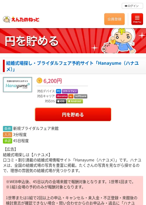 結婚式場探し・ブライダルフェア予約サイト「Hanayume（ハナユメ）」の過去最高画像（えんためねっと・2026年6月9日）