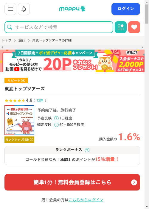 モッピー過去最高画像