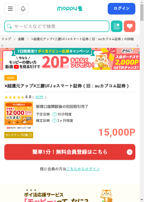 モッピー過去最高画像