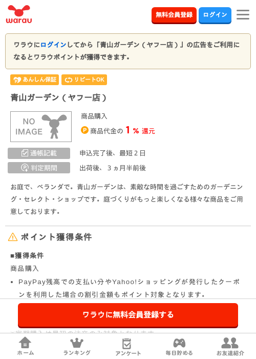 Yahooの過去最高画像（ワラウ・2026年3月24日）