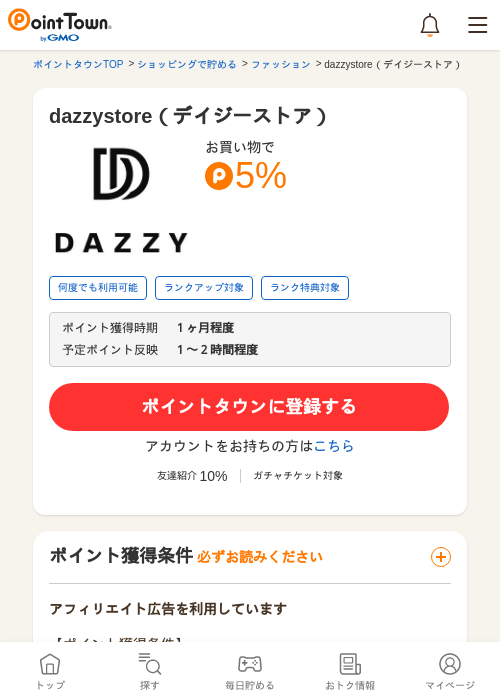 dazzystore（デイジーストア）の過去最高画像（ポイントタウン・2026年5月24日）