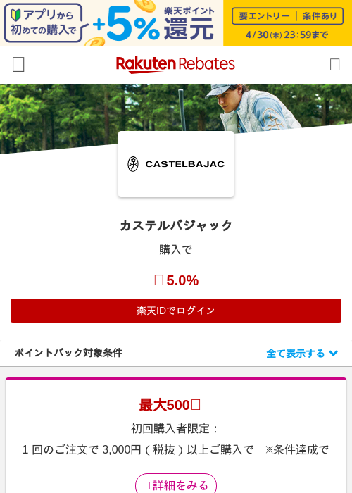 カステルバジャックの過去最高画像（楽天リーベイツ・2026年4月27日）
