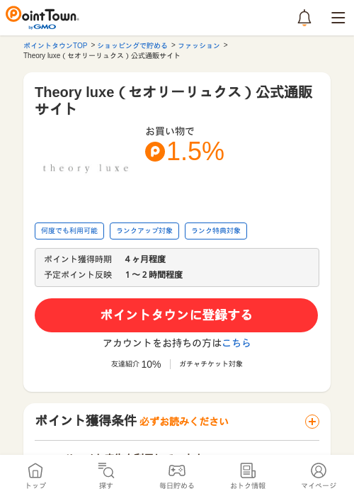 Theory luxe（セオリーリュクス）公式通販サイトの過去最高画像（ポイントタウン・2026年5月17日）