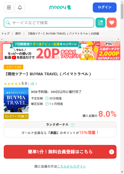 モッピー過去最高画像