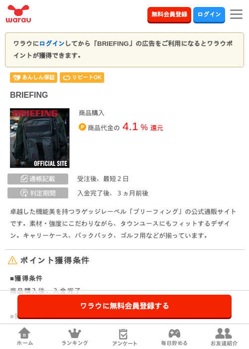 BRIEFINGの過去最高画像（ワラウ・2026年3月29日）