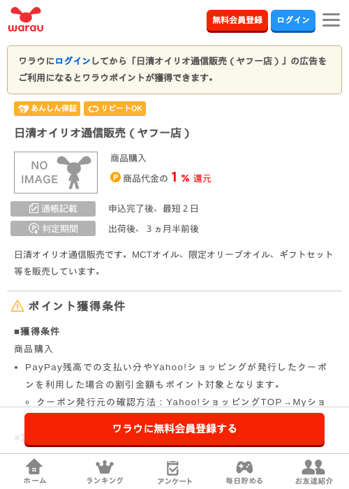 Yahooの過去最高画像（ワラウ・2026年3月24日）