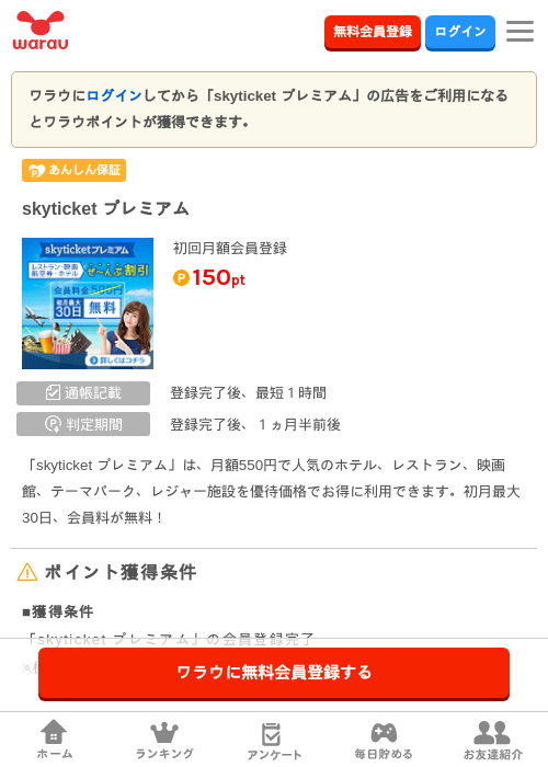 skyticket プレミアムの過去最高画像（ワラウ・2026年3月24日）