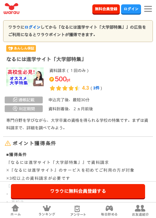 なるにはの過去最高画像（ワラウ・2026年4月4日）