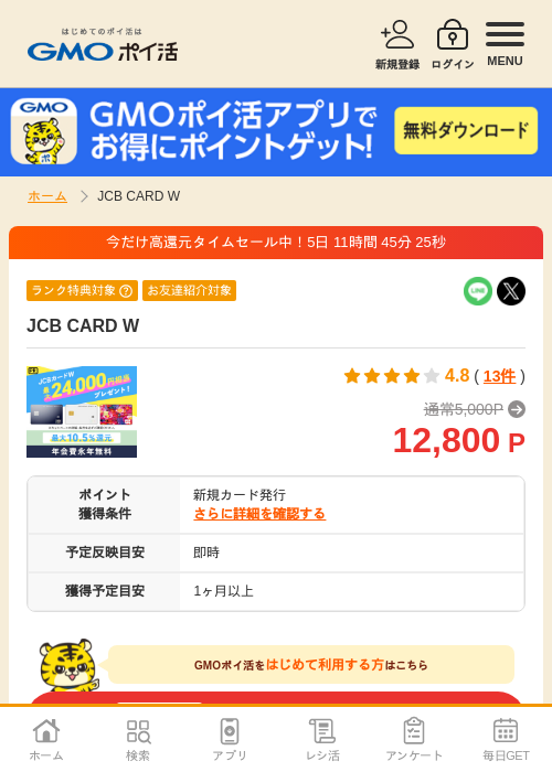 jcb  wの過去最高画像（GMOポイ活・2026年4月12日）