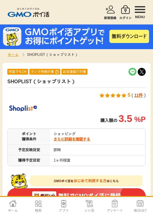 shoplistyの過去最高画像（GMOポイ活・2026年4月9日）