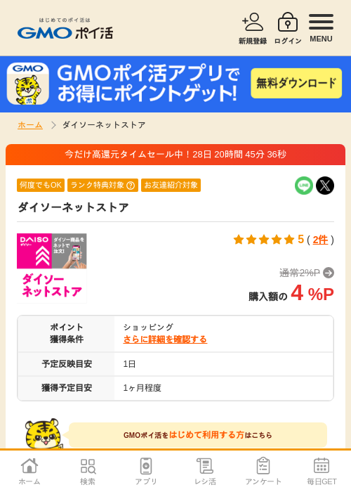 ダイソーネットストアの掲載記録画像（GMOポイ活・2026年9月2日）