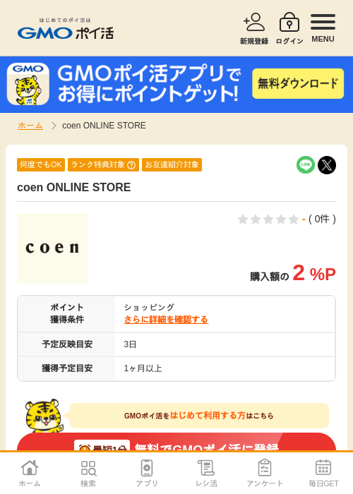 estの過去最高画像（GMOポイ活・2026年4月9日）