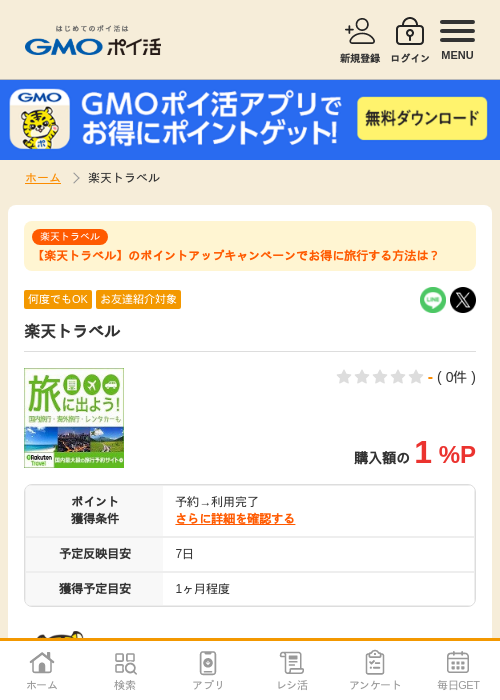 ドラベの過去最高画像（GMOポイ活・2026年4月9日）