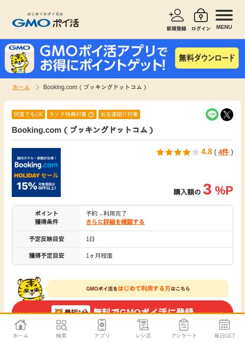 Bookiの過去最高画像（GMOポイ活・2026年4月9日）