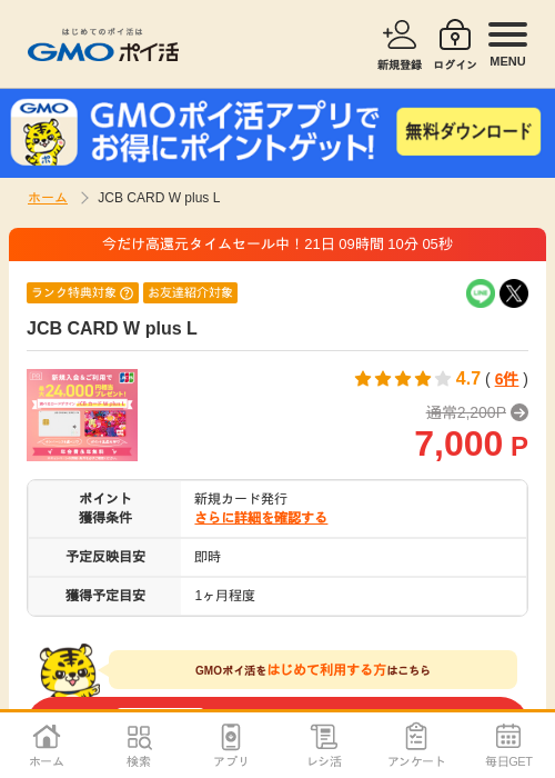 Plusの過去最高画像（GMOポイ活・2026年4月9日）