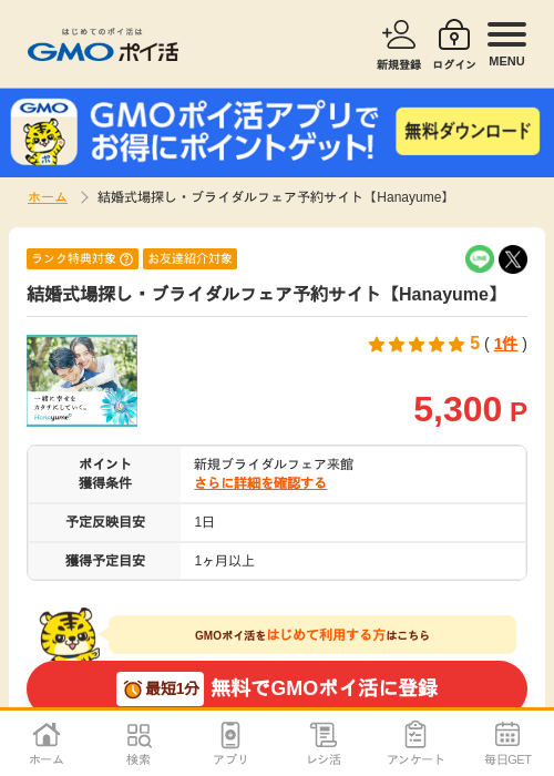 H Mの過去最高画像（GMOポイ活・2026年4月5日）