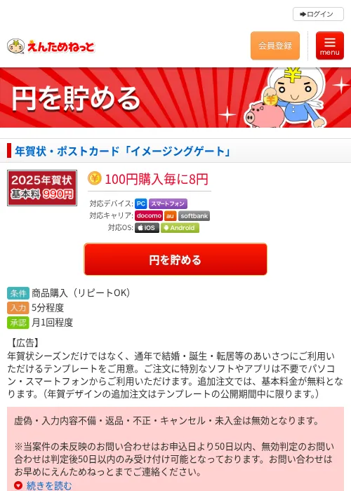 年賀状・ポストカード「イメージングゲート」の掲載記録画像（えんためねっと・2026年6月9日）