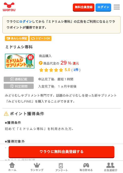ミドリムシ専科 の過去最高画像（ワラウ・2026年3月27日）