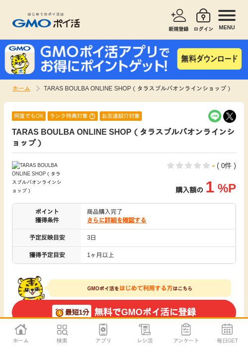 TARAS BOULBA ONLINE SHOP（タラスブルバオンラインショップ）の過去最高画像（GMOポイ活・1970年1月1日）