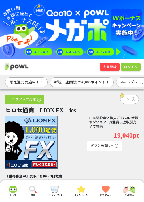 ヒロセ通商の過去最高画像（Powl・2026年4月1日）